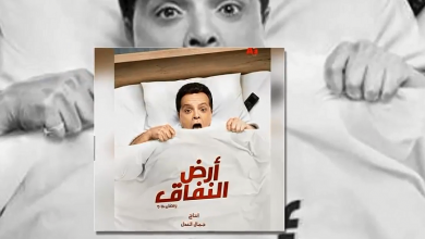 Photo of لماذا منعت السلطات السعودية عرض مسلسل “محمد هنيدي”؟